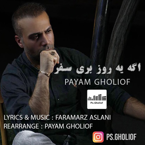پیام قلی اف اگه یه روز بری سفر